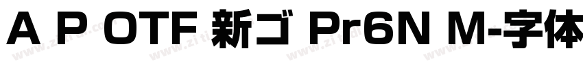 A P OTF 新ゴ Pr6N M字体转换